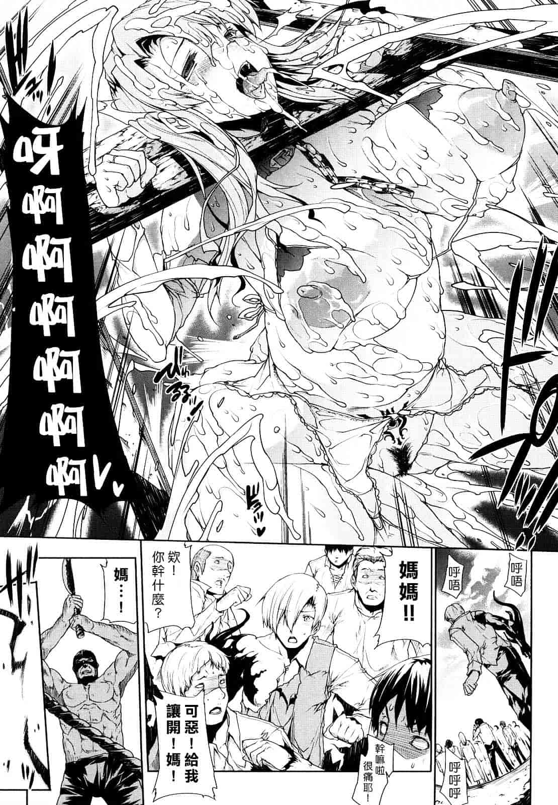 [エレクトさわる] PANDRA ～白き欲望 黒の希望～_第5集
