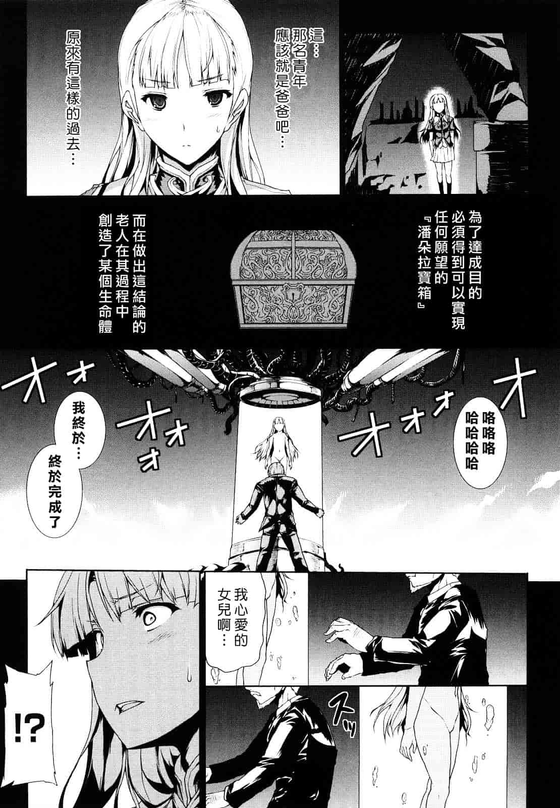 [エレクトさわる] PANDRA ～白き欲望 黒の希望～_第5集