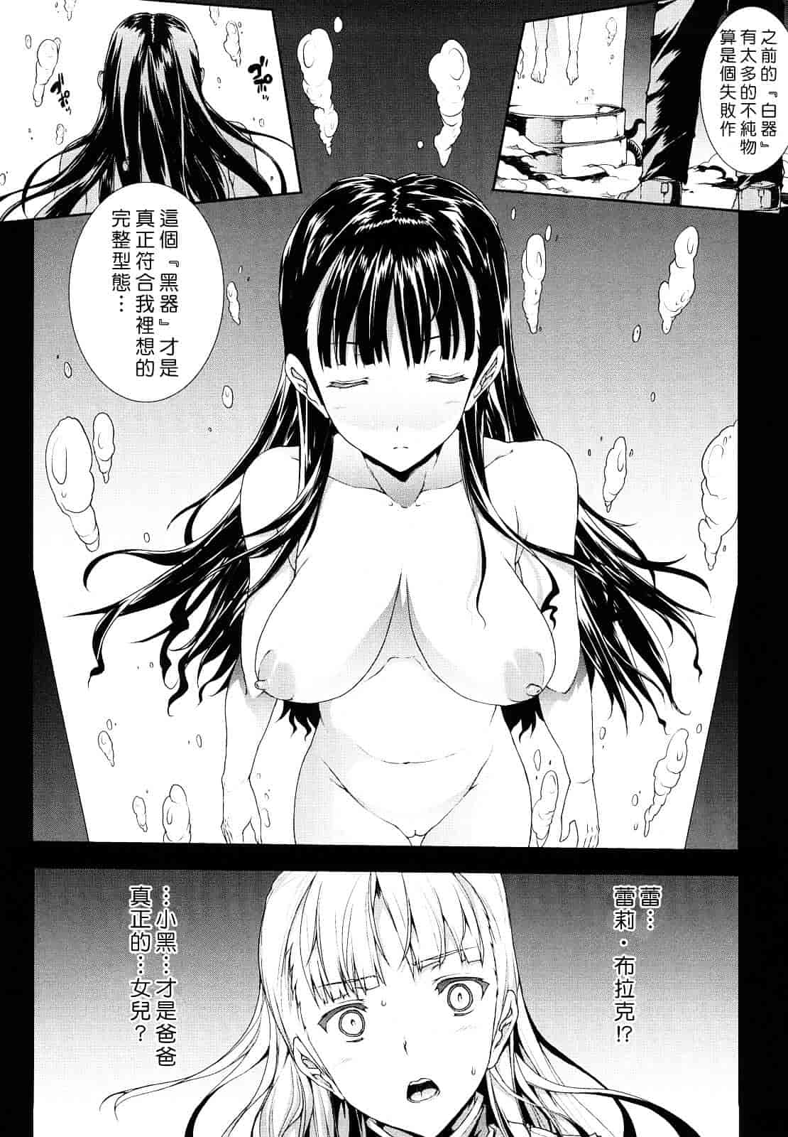 [エレクトさわる] PANDRA ～白き欲望 黒の希望～_第5集