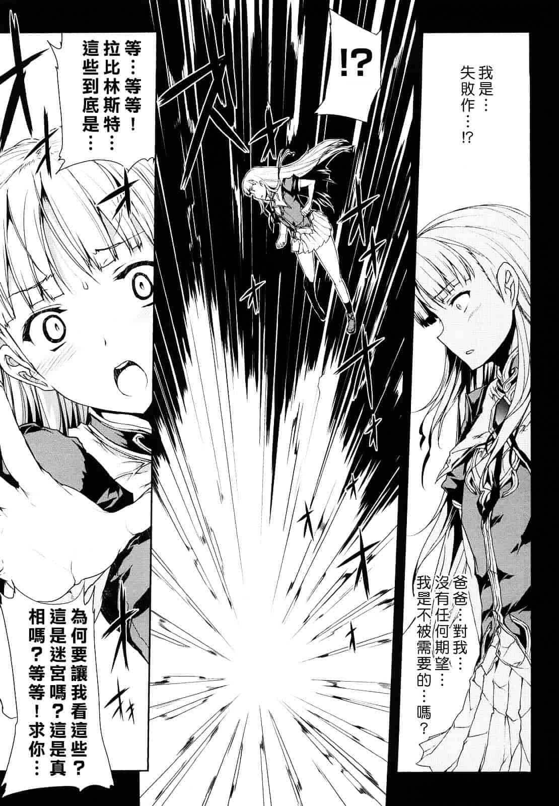 [エレクトさわる] PANDRA ～白き欲望 黒の希望～_第5集