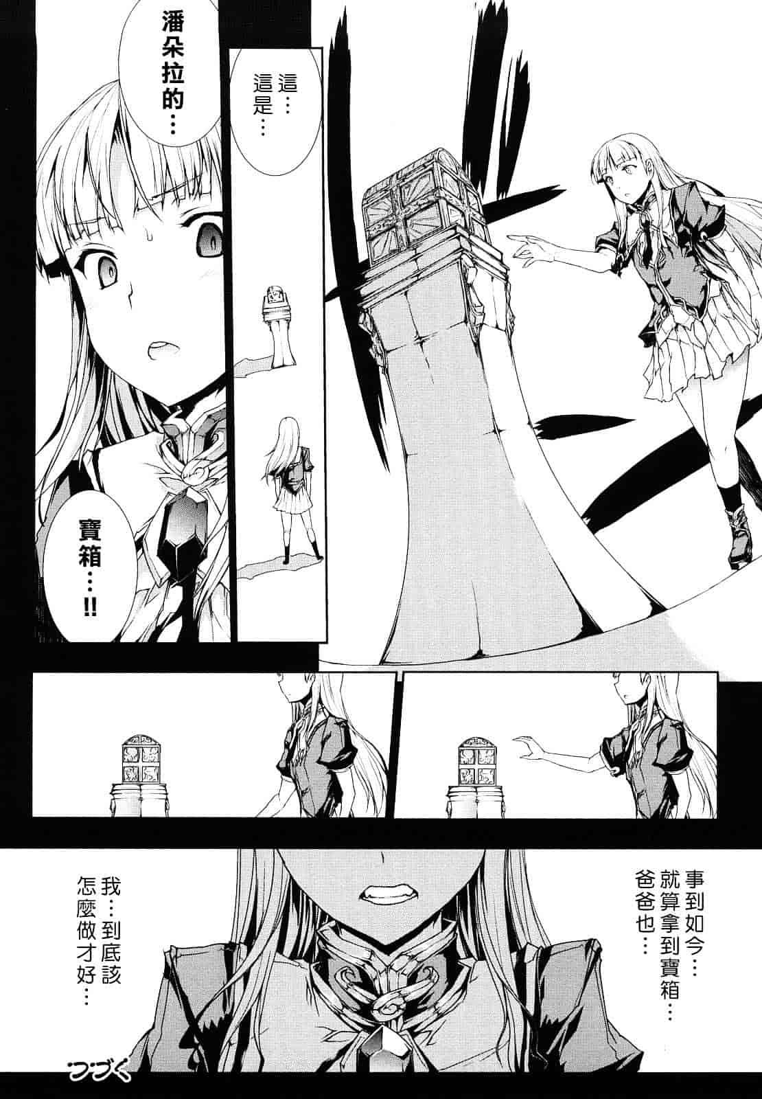 [エレクトさわる] PANDRA ～白き欲望 黒の希望～_第5集