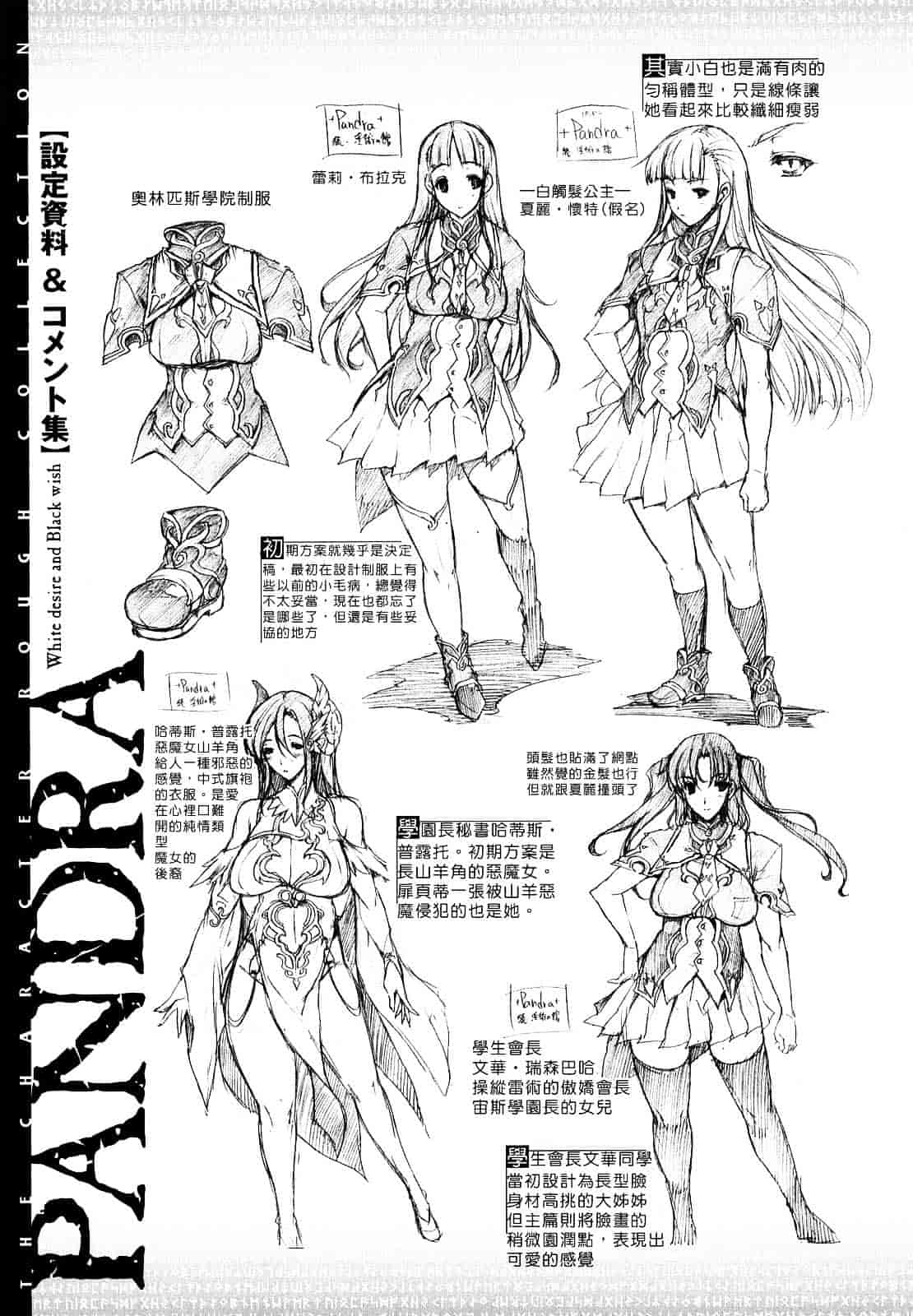 [エレクトさわる] PANDRA ～白き欲望 黒の希望～_第5集