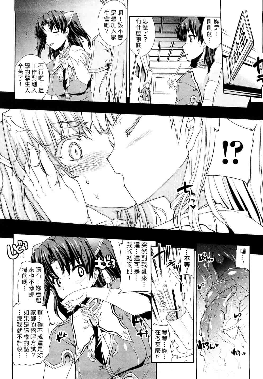 [エレクトさわる] PANDRA ～白き欲望 黒の希望～_第1集