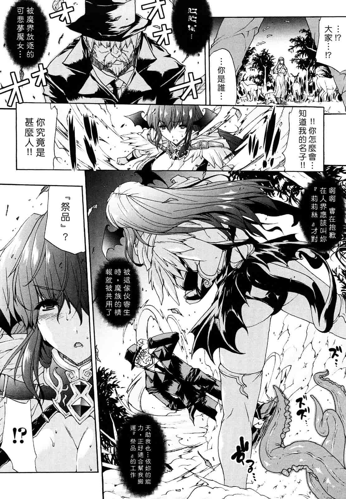 [エレクトさわる] PANDRA ～白き欲望 黒の希望～_第5集