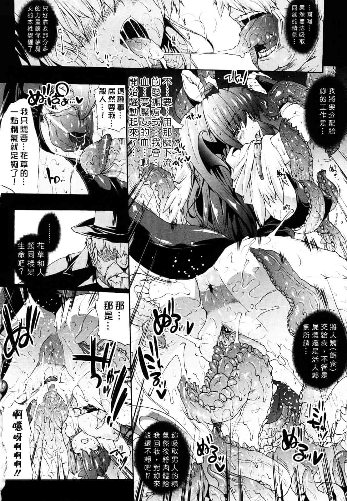 [エレクトさわる] PANDRA ～白き欲望 黒の希望～_第5集