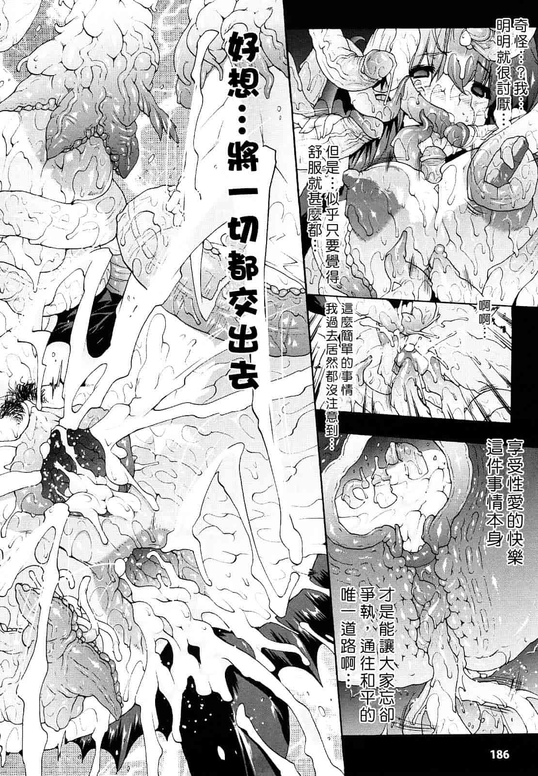 [エレクトさわる] PANDRA ～白き欲望 黒の希望～_第5集
