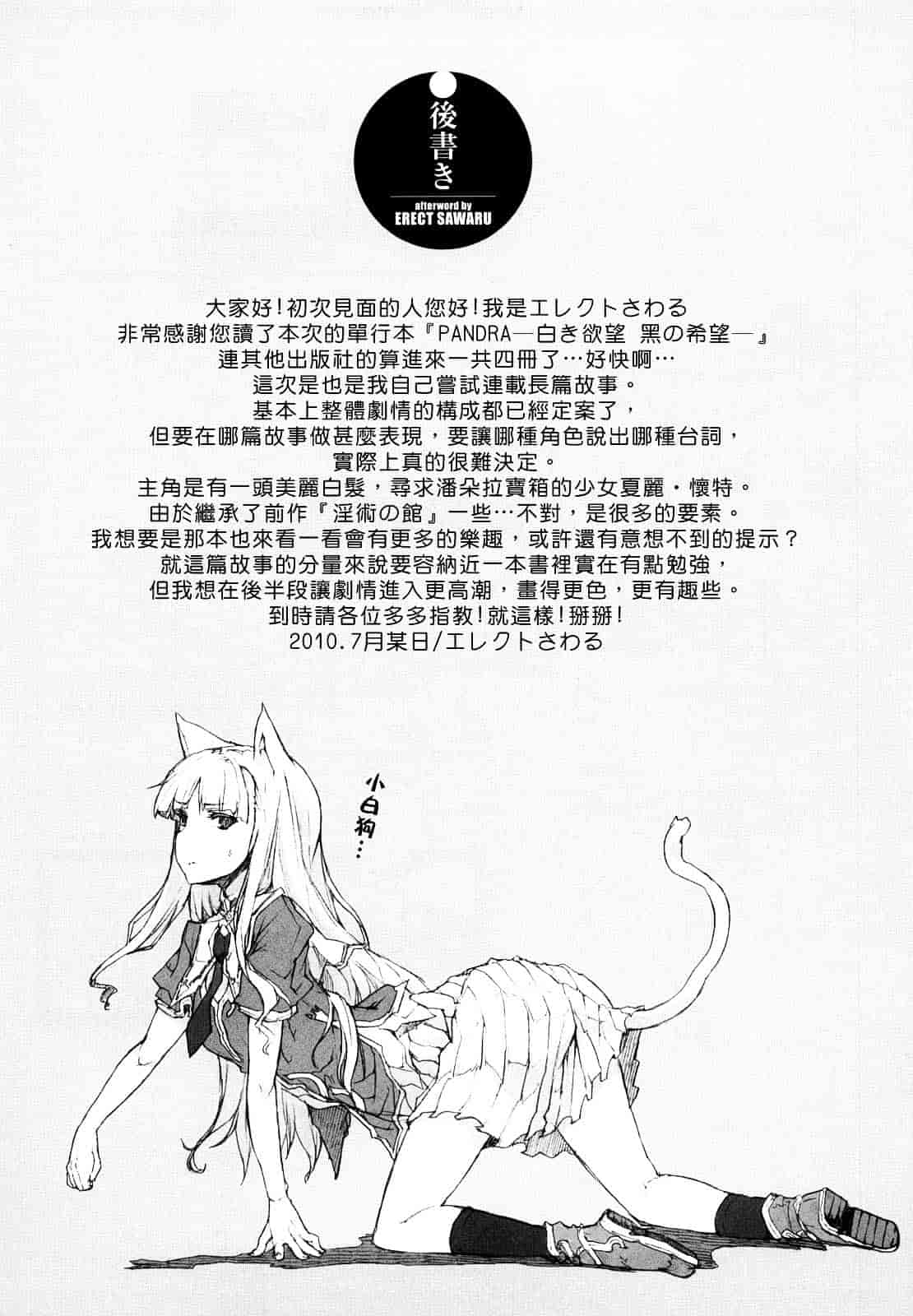 [エレクトさわる] PANDRA ～白き欲望 黒の希望～_第5集