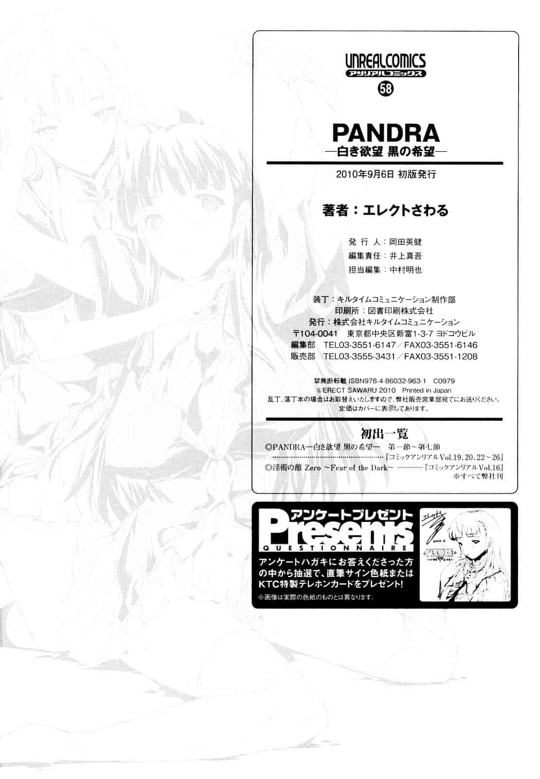 [エレクトさわる] PANDRA ～白き欲望 黒の希望～_第5集