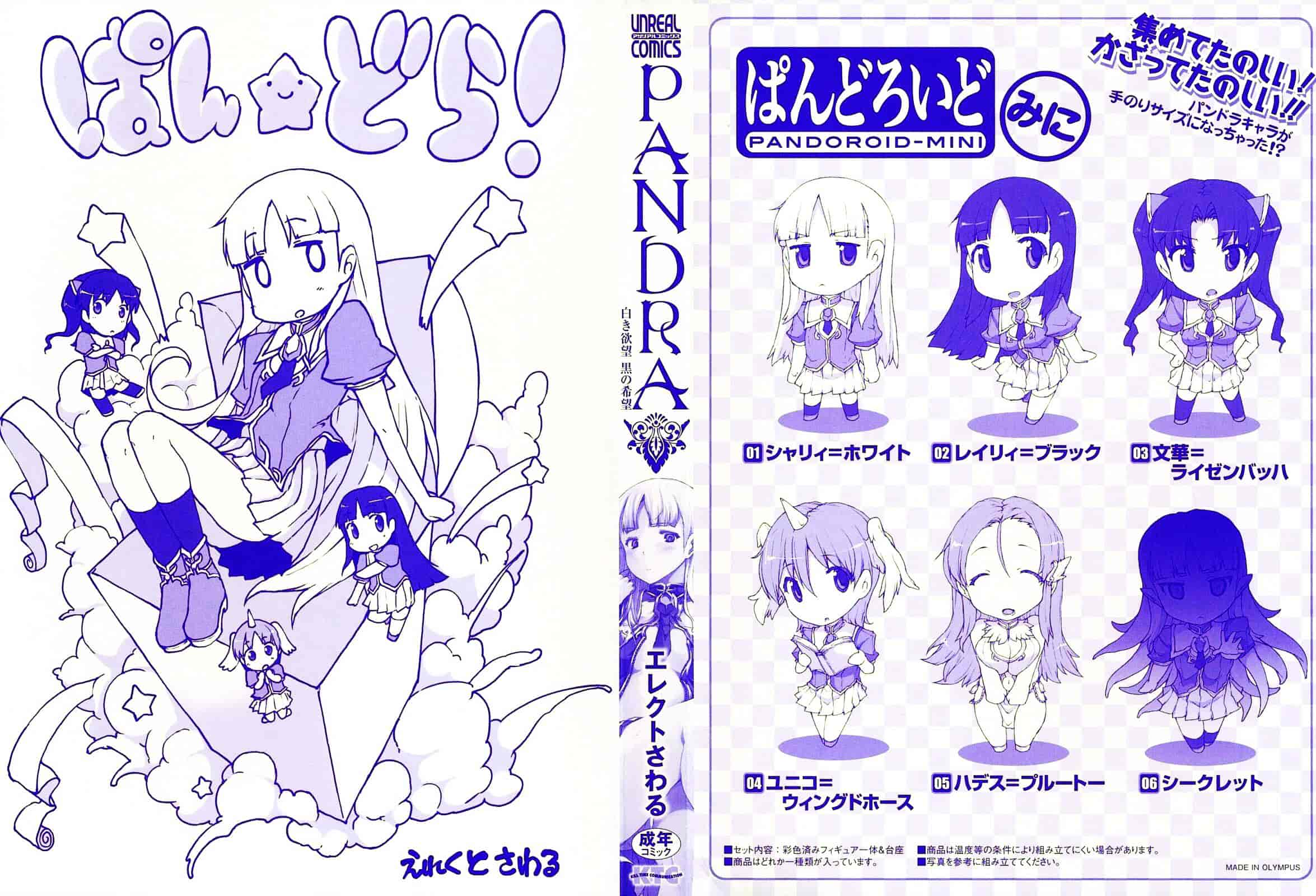 [エレクトさわる] PANDRA ～白き欲望 黒の希望～_第1集