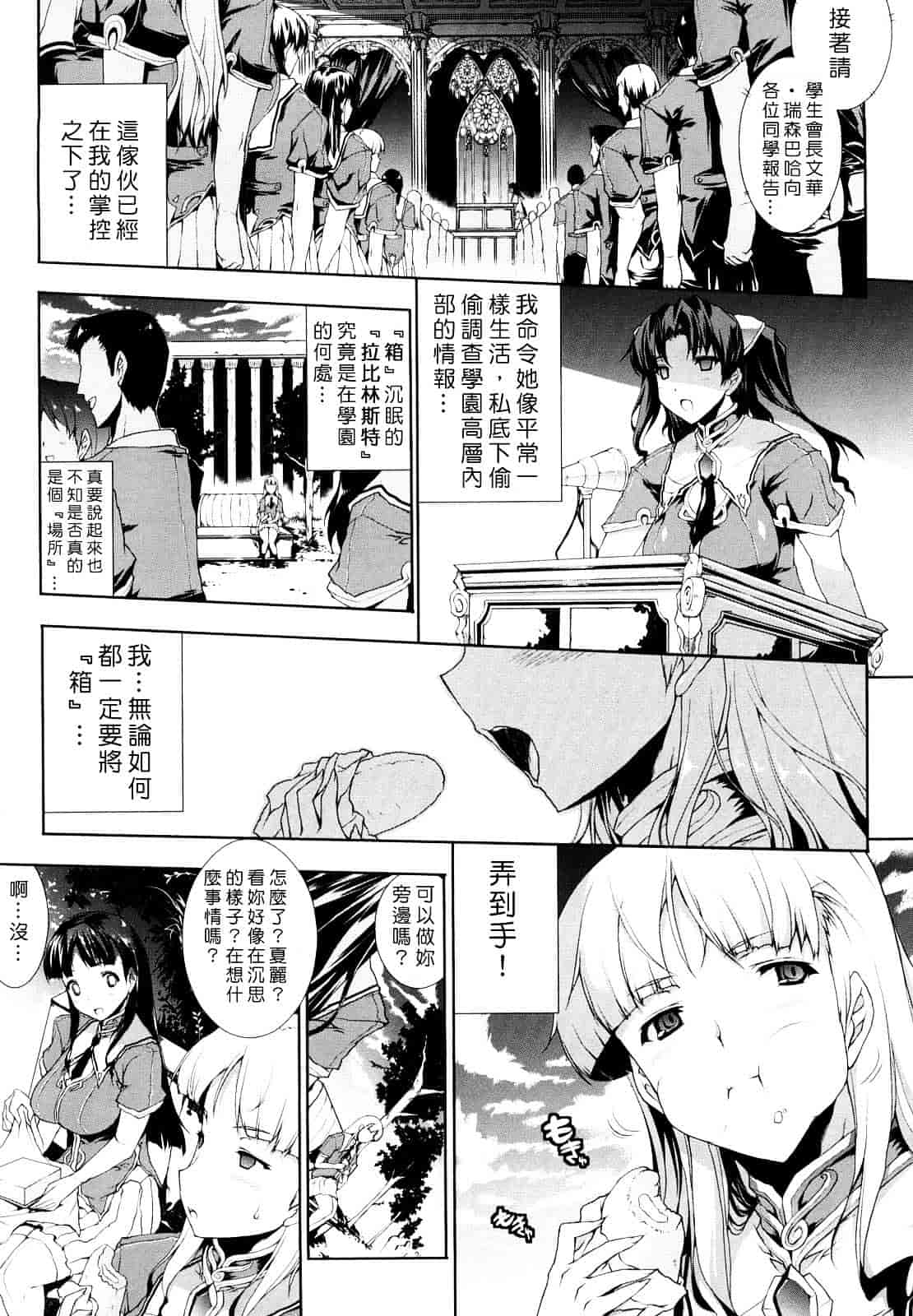 [エレクトさわる] PANDRA ～白き欲望 黒の希望～_第1集