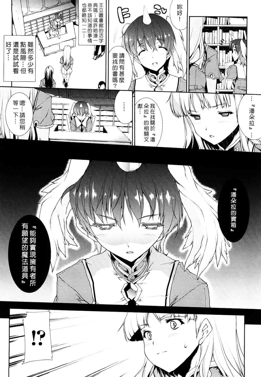 [エレクトさわる] PANDRA ～白き欲望 黒の希望～_第1集