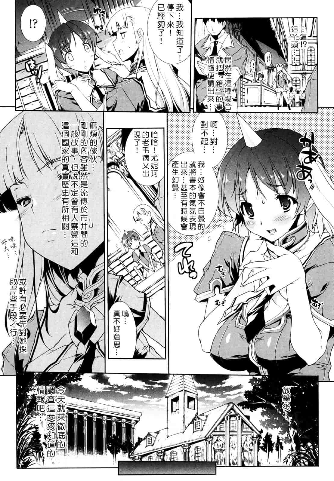 [エレクトさわる] PANDRA ～白き欲望 黒の希望～_第1集