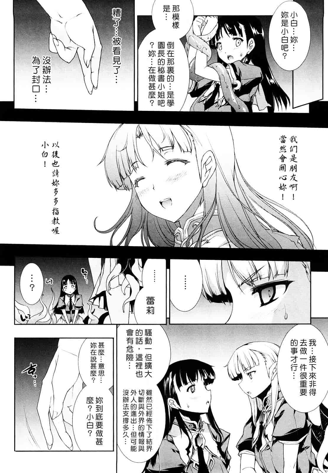 [エレクトさわる] PANDRA ～白き欲望 黒の希望～_第3集