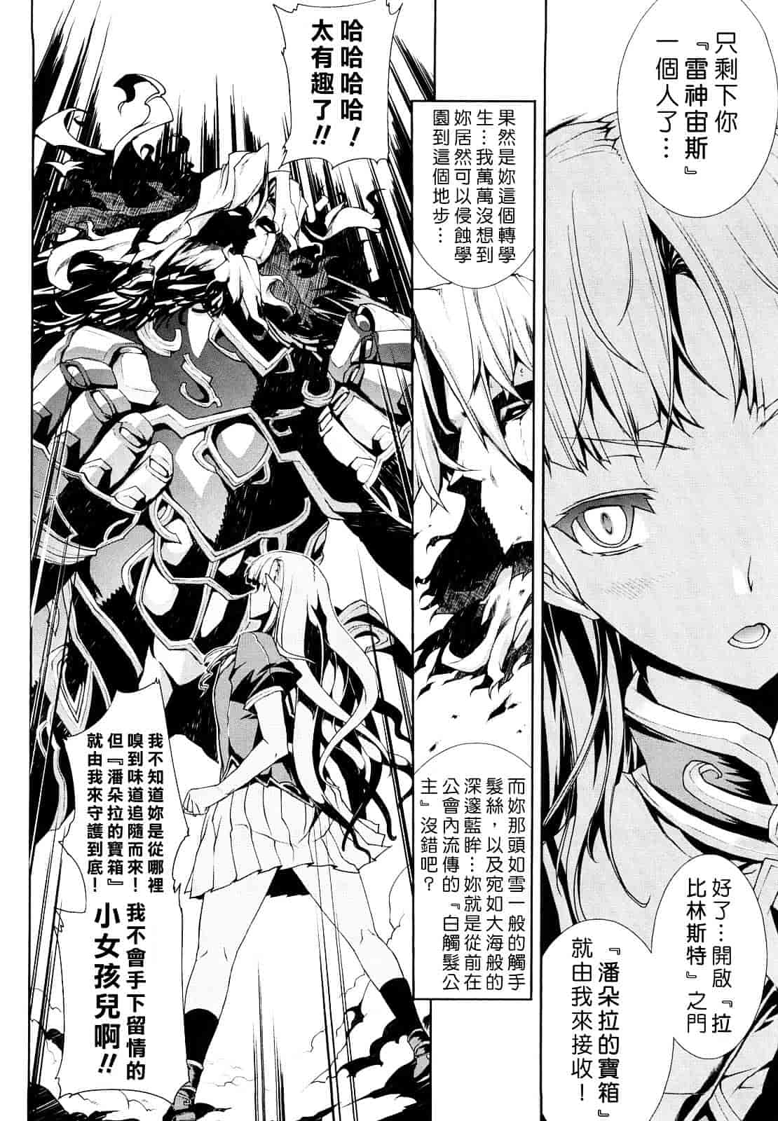 [エレクトさわる] PANDRA ～白き欲望 黒の希望～_第3集