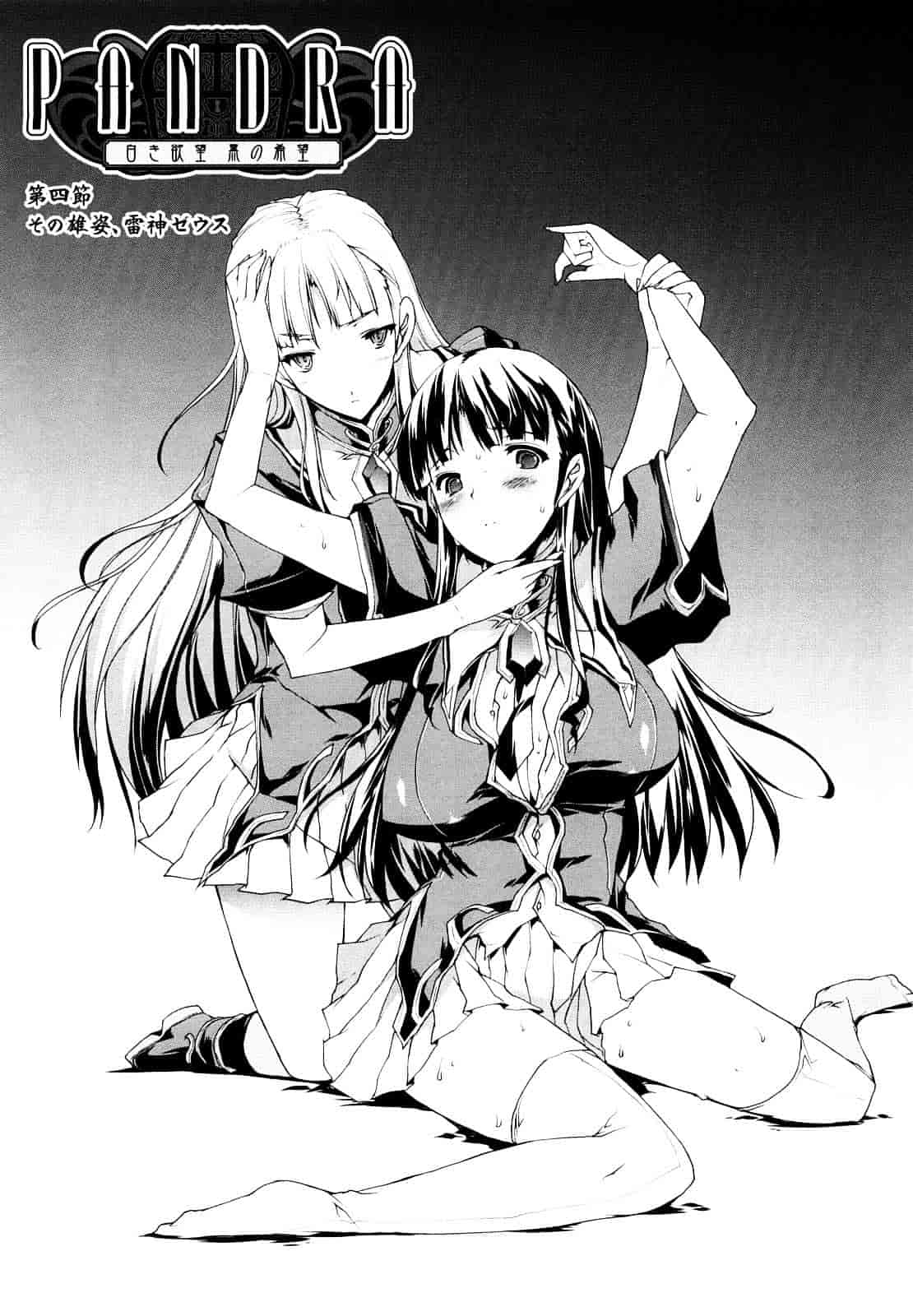 [エレクトさわる] PANDRA ～白き欲望 黒の希望～_第3集
