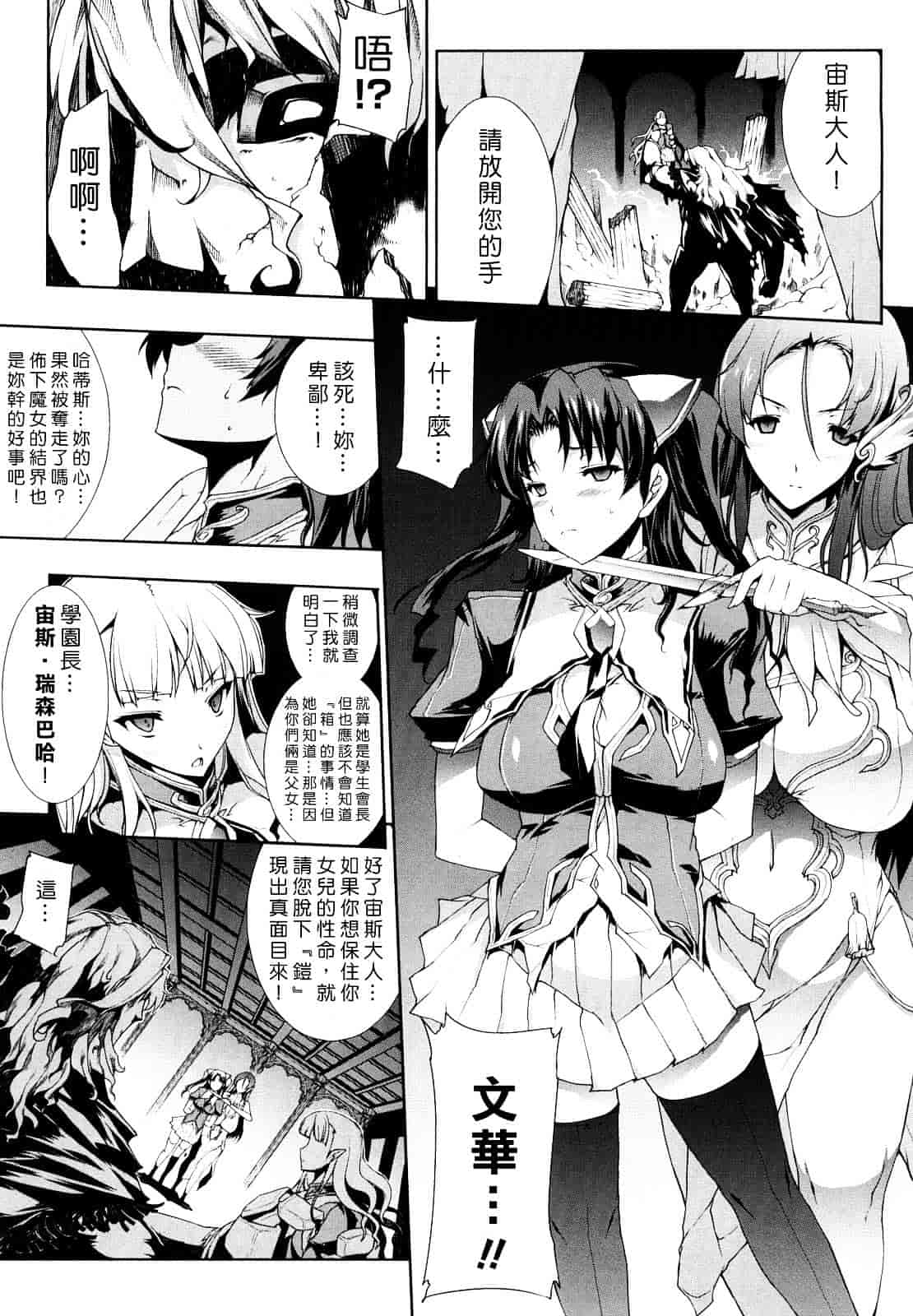 [エレクトさわる] PANDRA ～白き欲望 黒の希望～_第3集