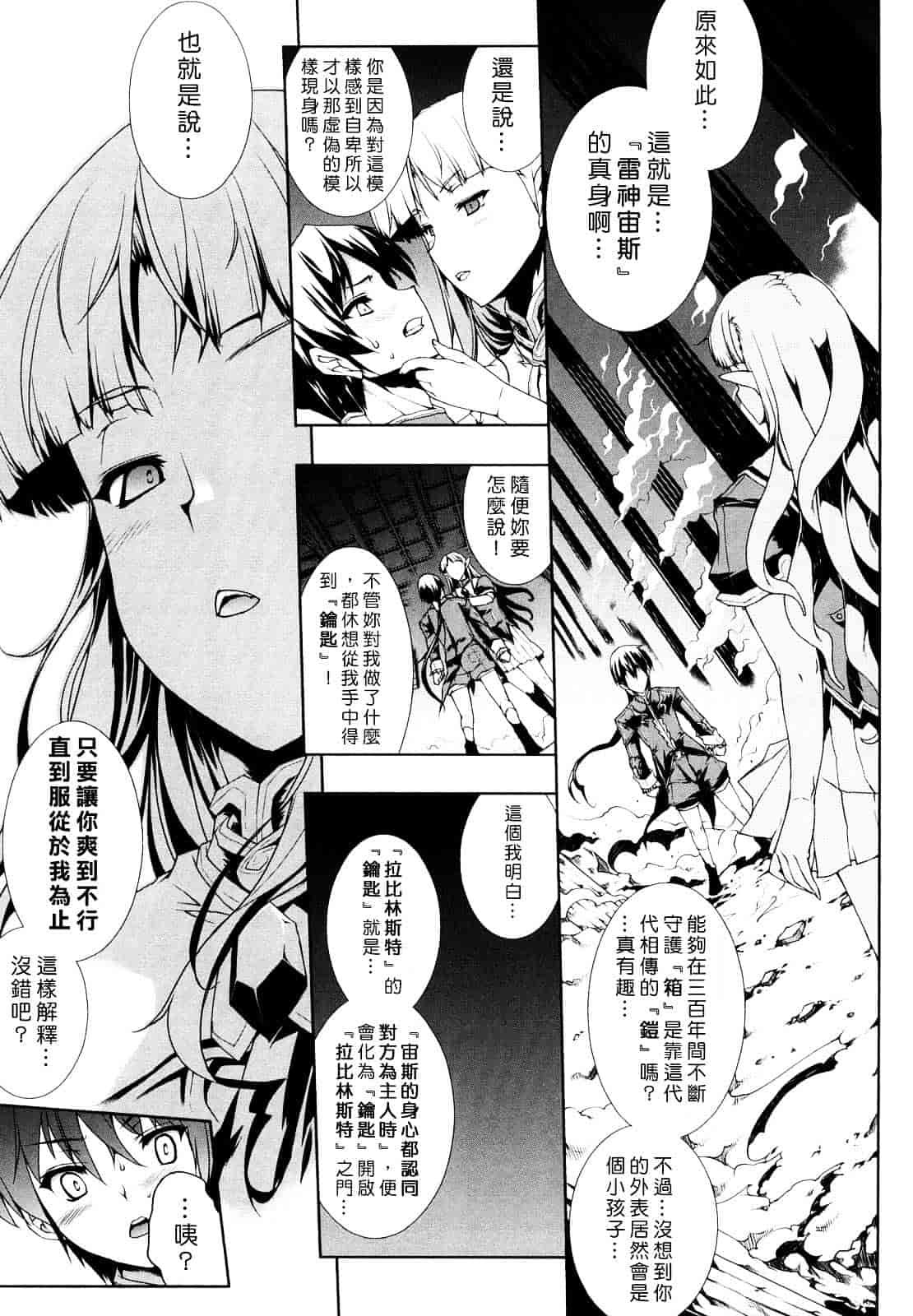 [エレクトさわる] PANDRA ～白き欲望 黒の希望～_第3集