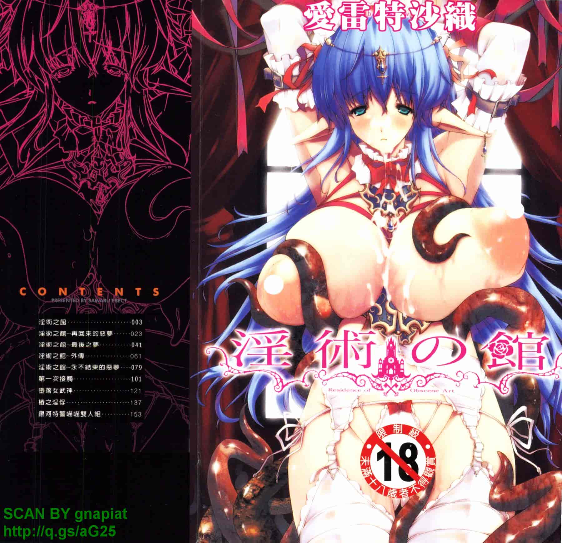 [エレクトさわる] 淫術の館_第1集
