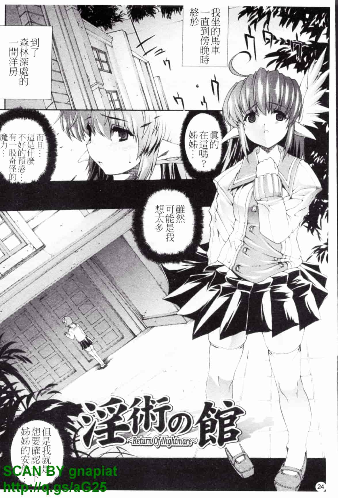 [エレクトさわる] 淫術の館_第1集