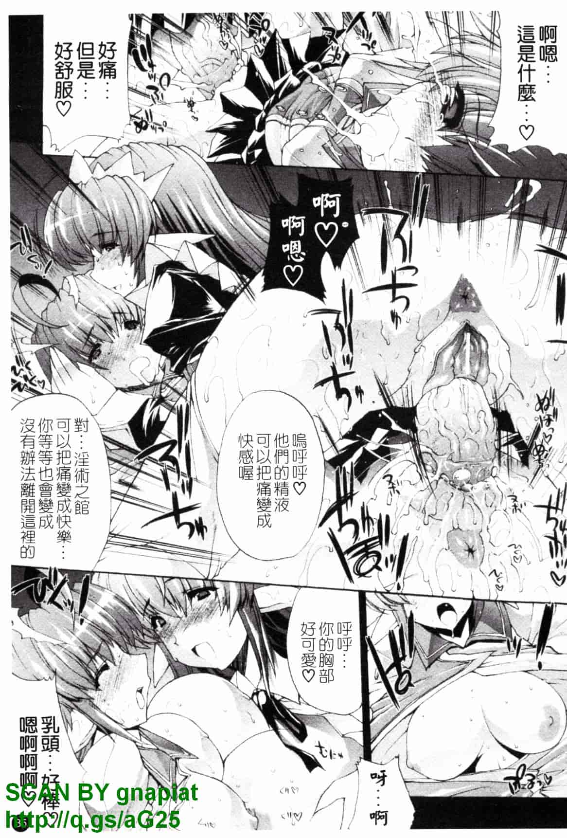 [エレクトさわる] 淫術の館_第1集
