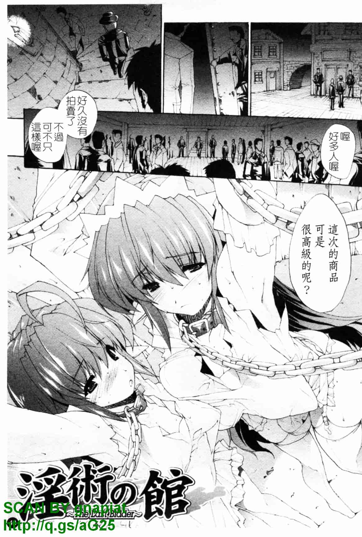 [エレクトさわる] 淫術の館_第2集