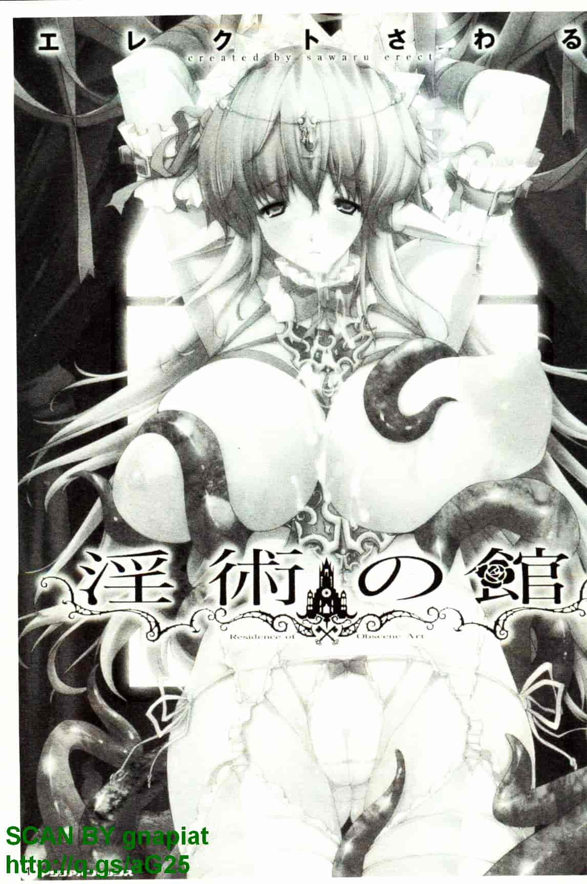 [エレクトさわる] 淫術の館_第1集