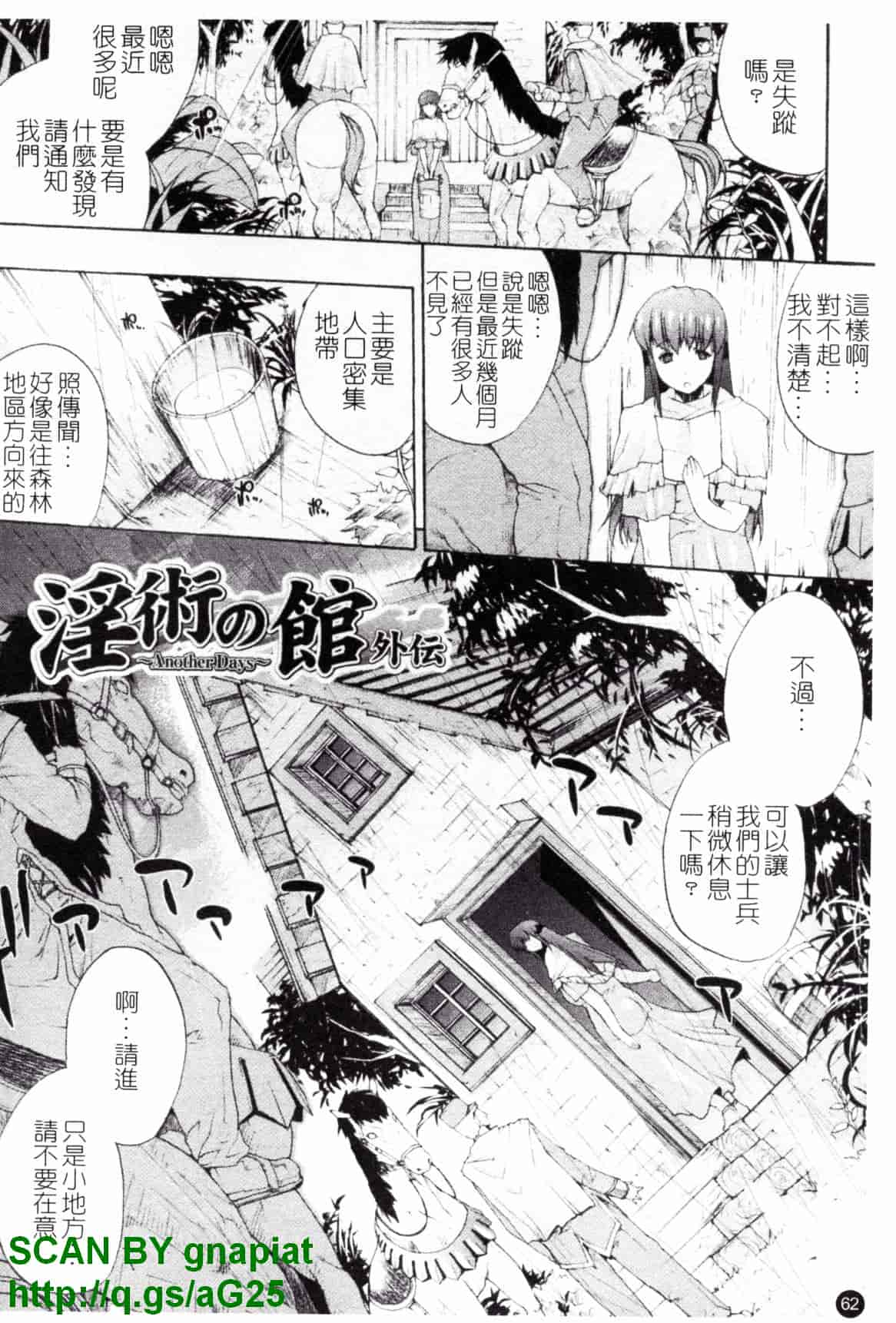 [エレクトさわる] 淫術の館_第2集