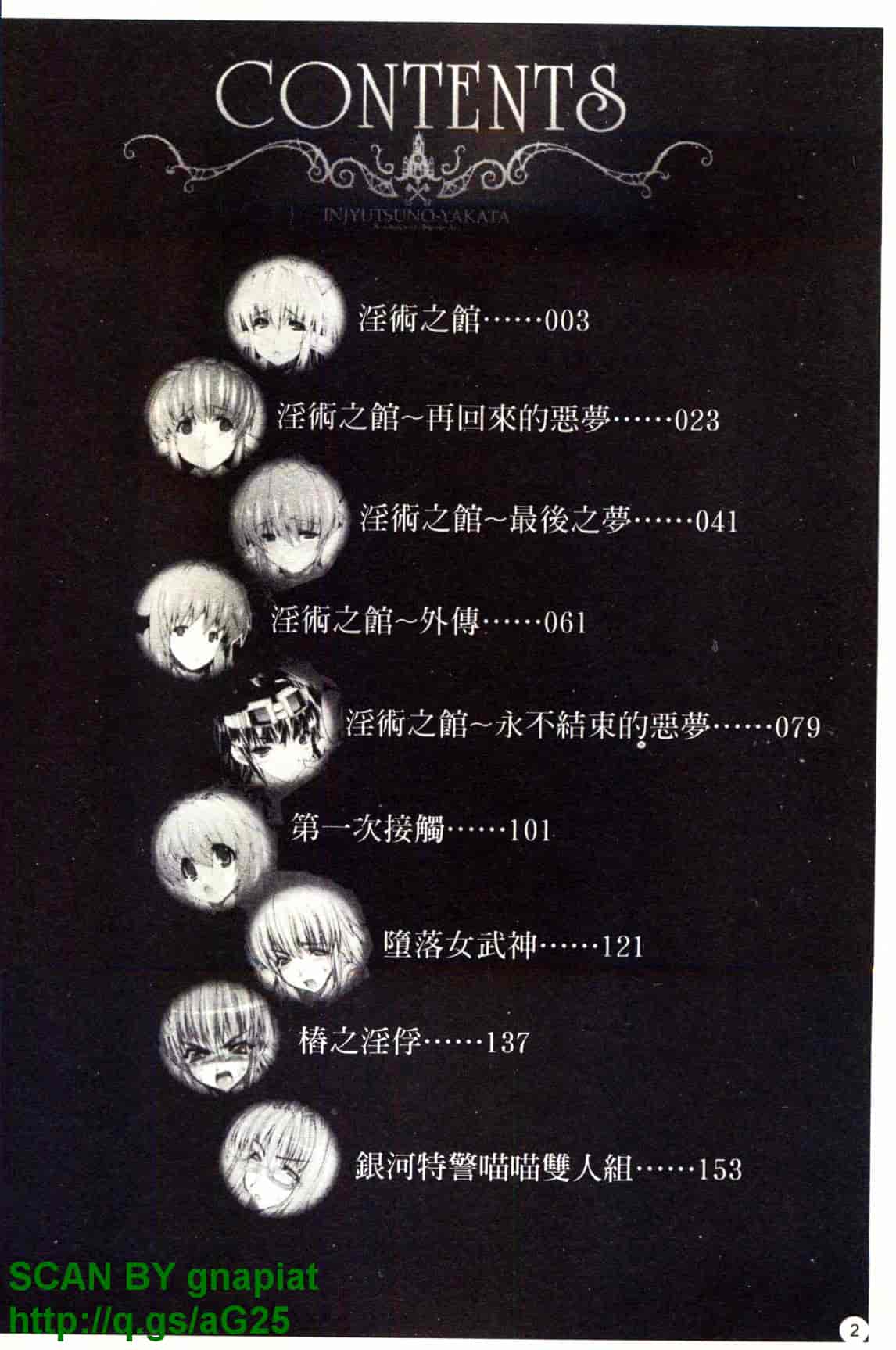 [エレクトさわる] 淫術の館_第1集