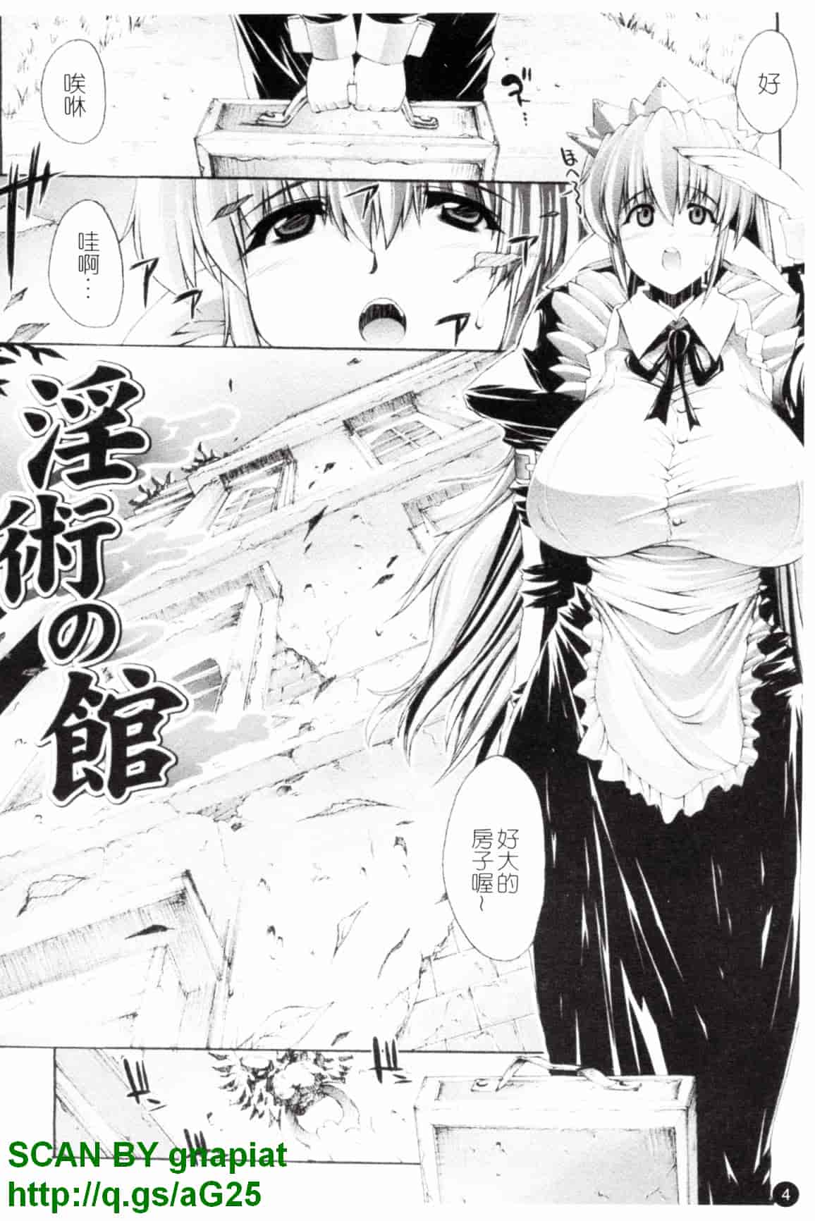 [エレクトさわる] 淫術の館_第1集