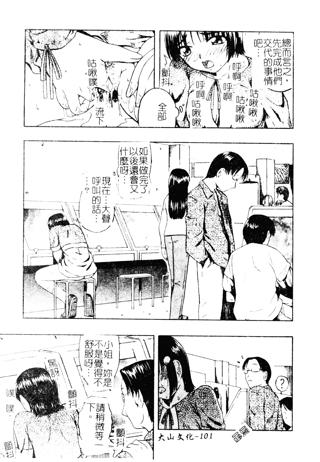 [オイスター] 外道_第3集
