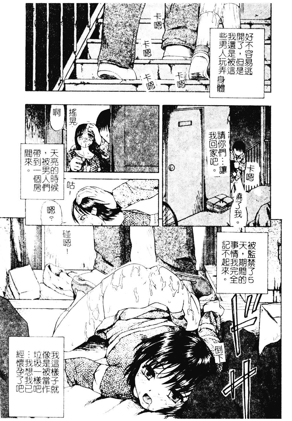 [オイスター] 外道_第3集