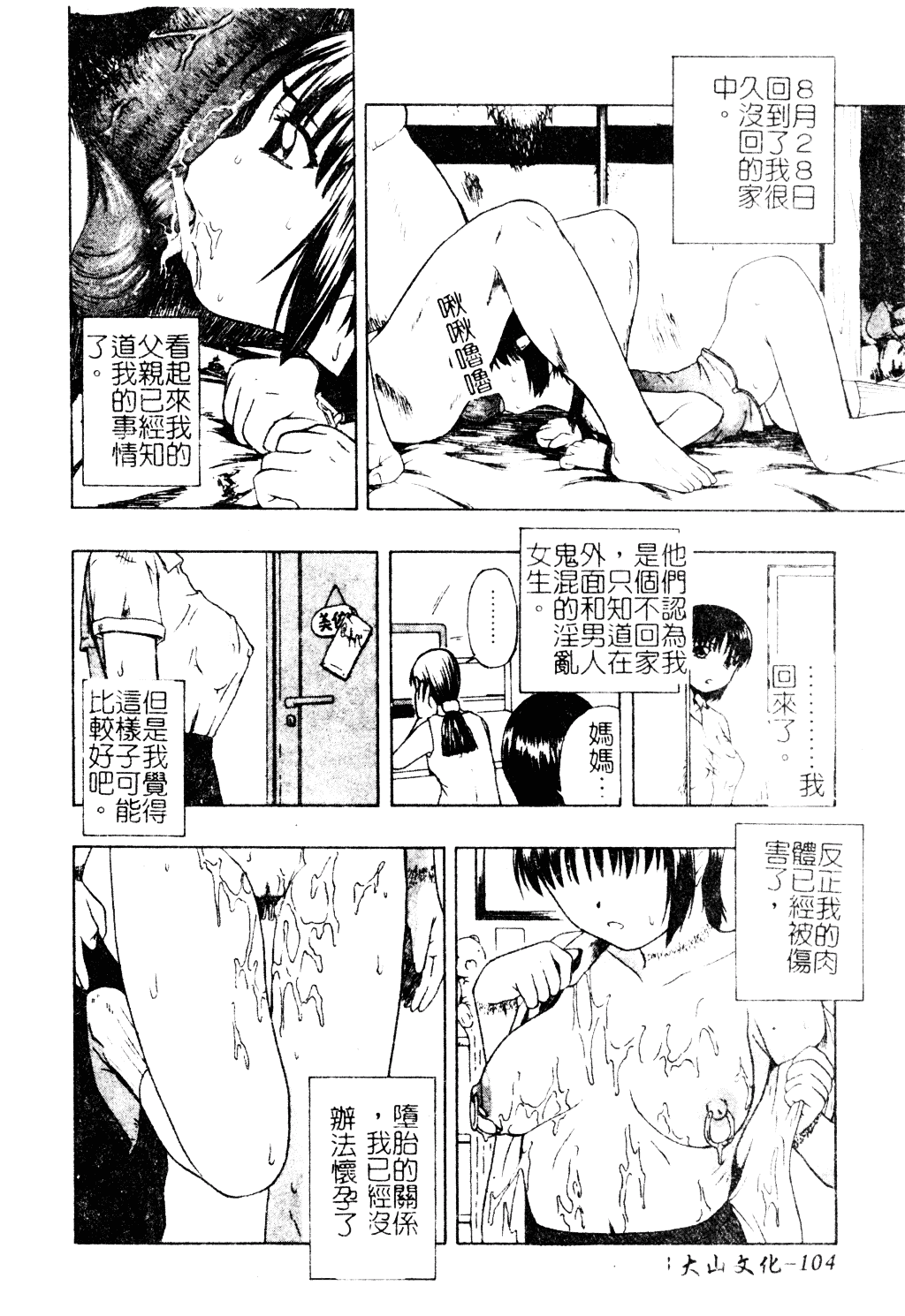 [オイスター] 外道_第3集