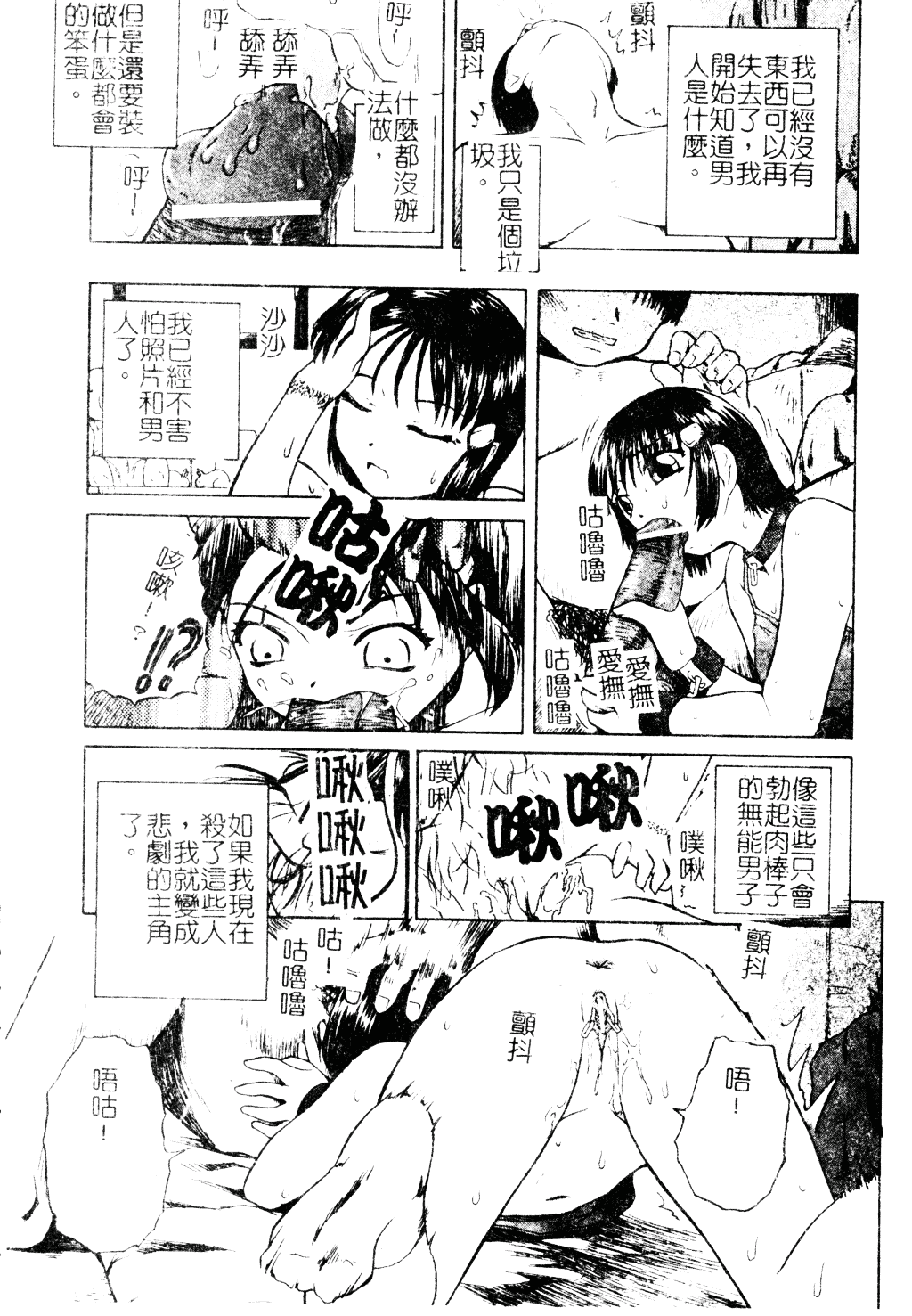 [オイスター] 外道_第3集