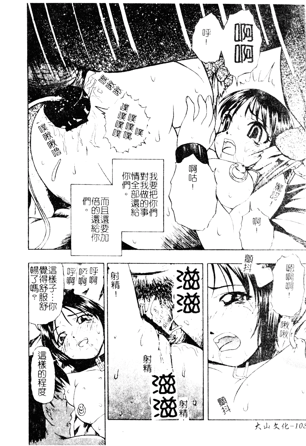 [オイスター] 外道_第3集