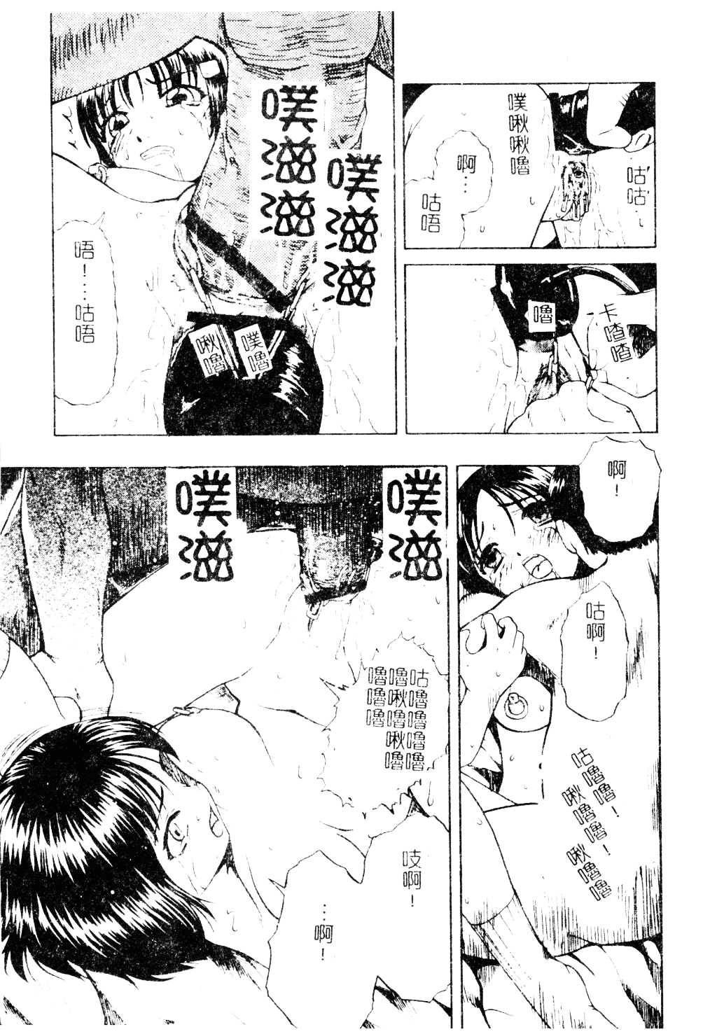 [オイスター] 外道_第3集