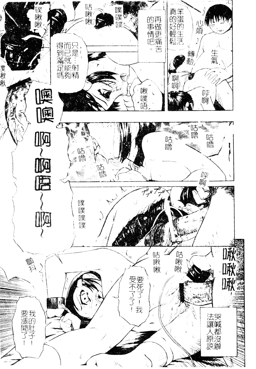[オイスター] 外道_第3集