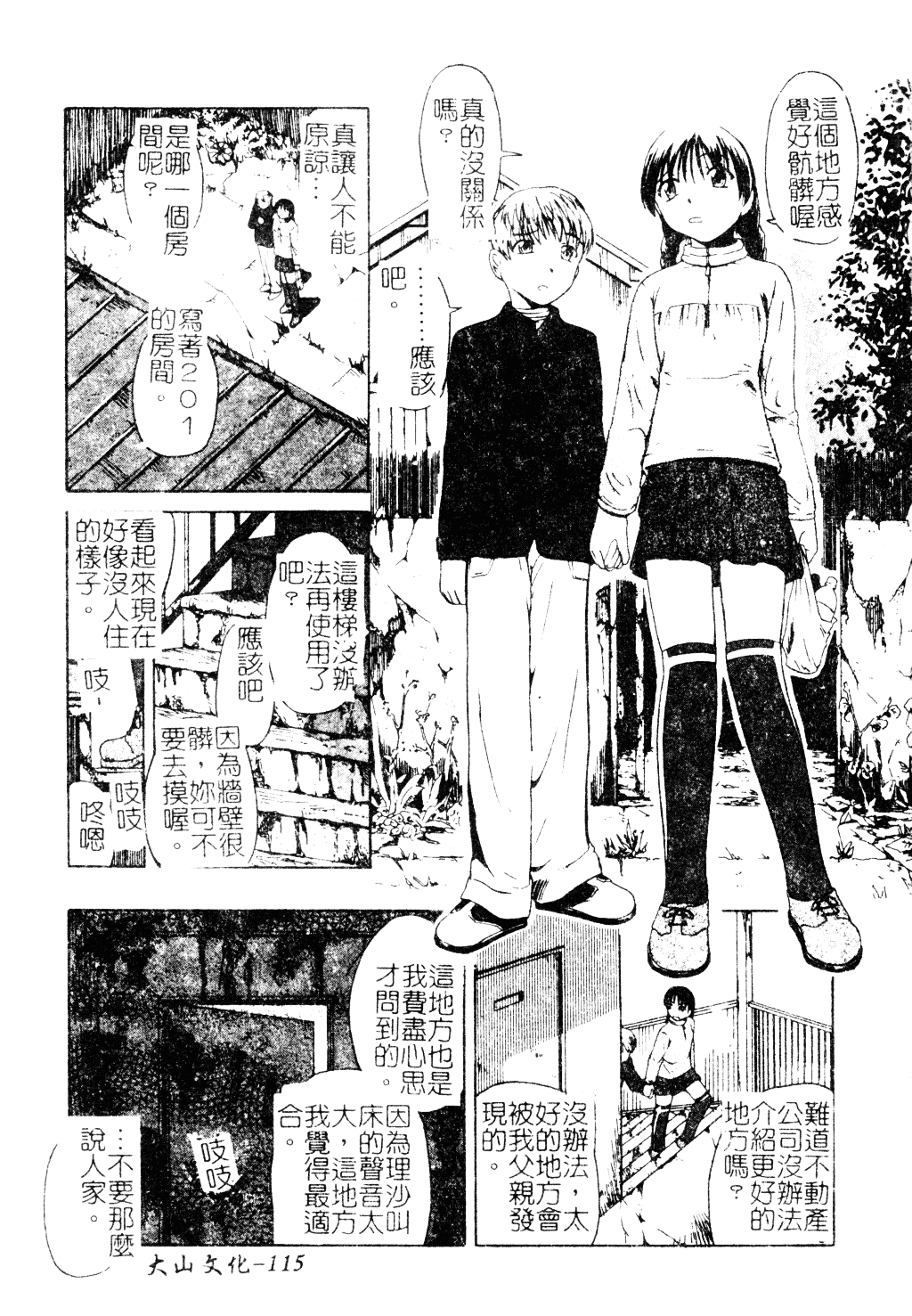 [オイスター] 外道_第3集