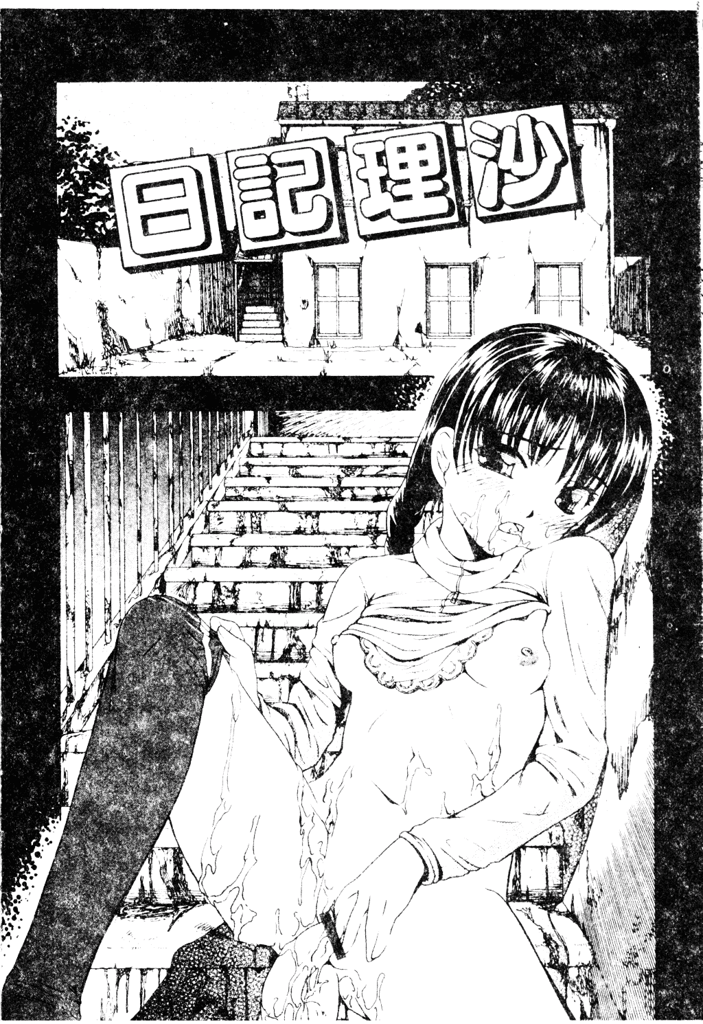 [オイスター] 外道_第3集