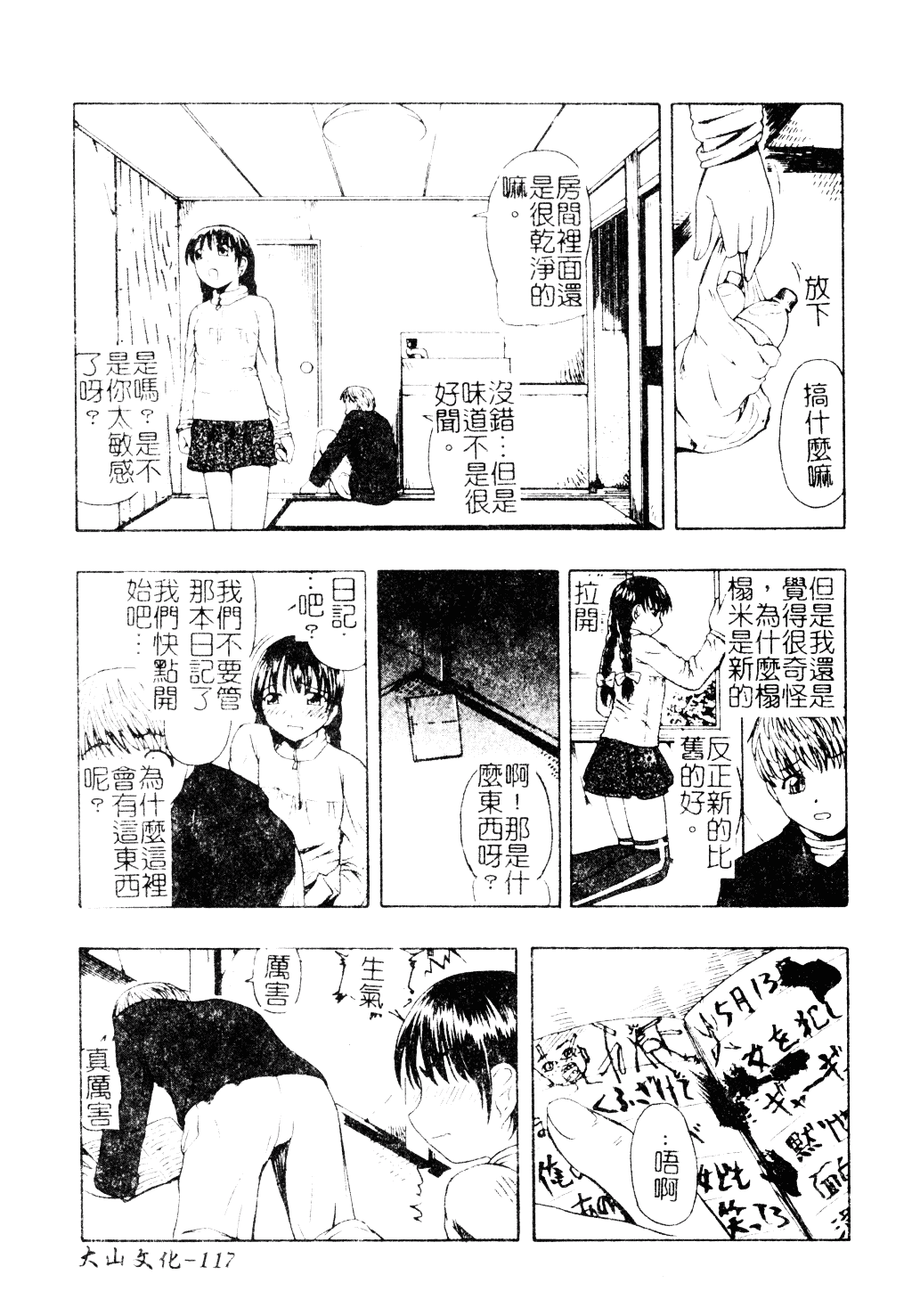 [オイスター] 外道_第3集
