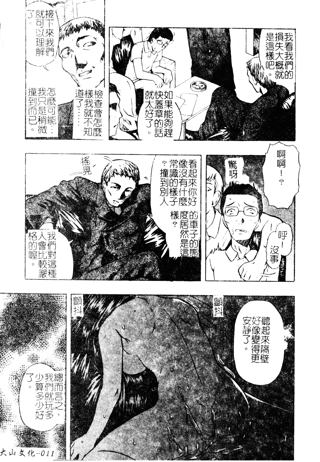 [オイスター] 外道_第1集
