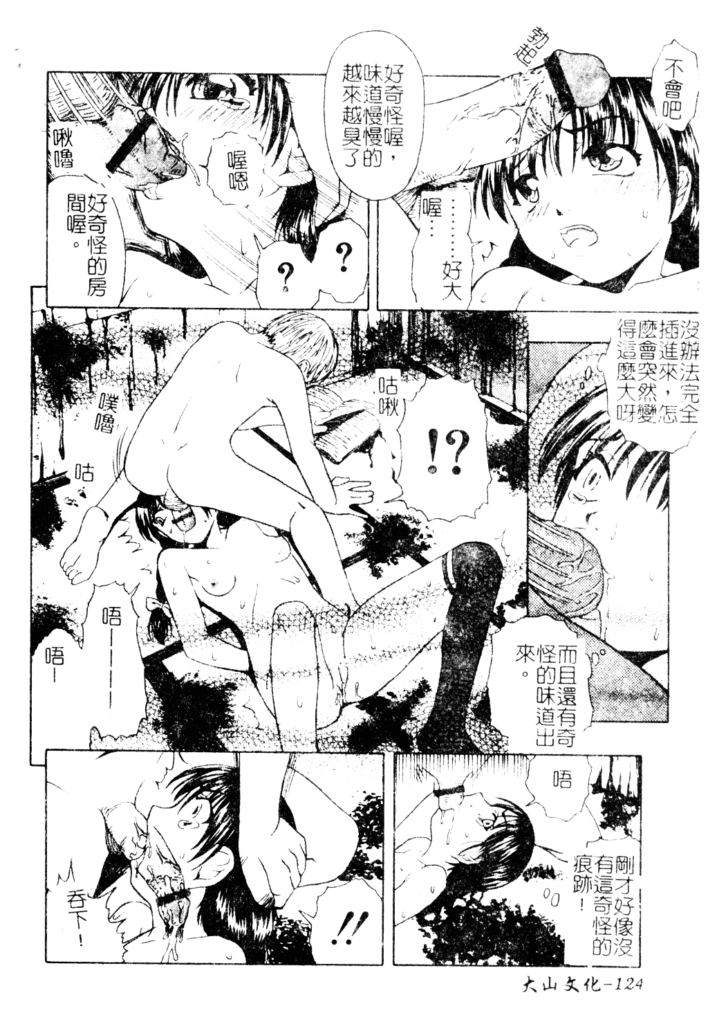 [オイスター] 外道_第4集