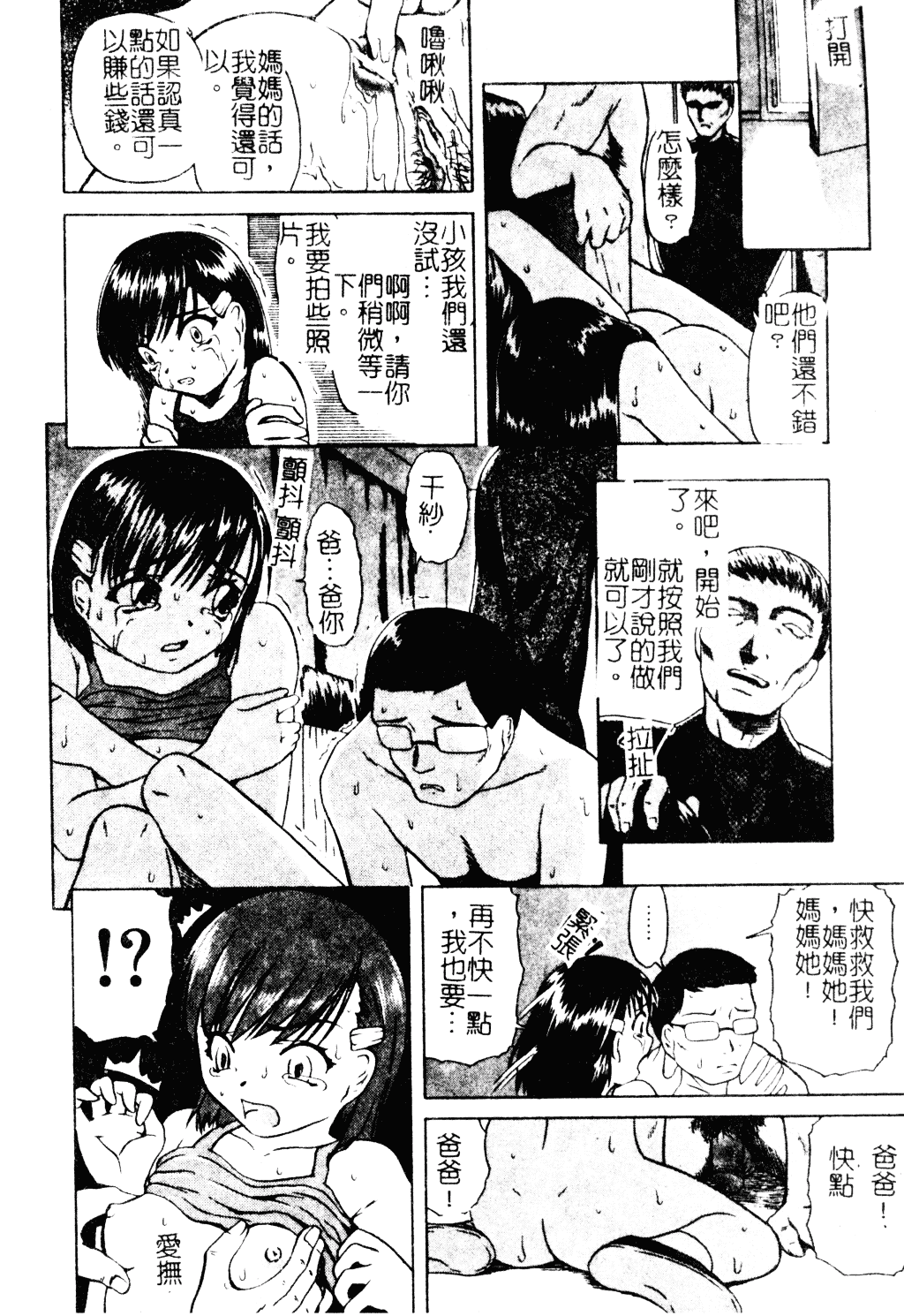 [オイスター] 外道_第1集