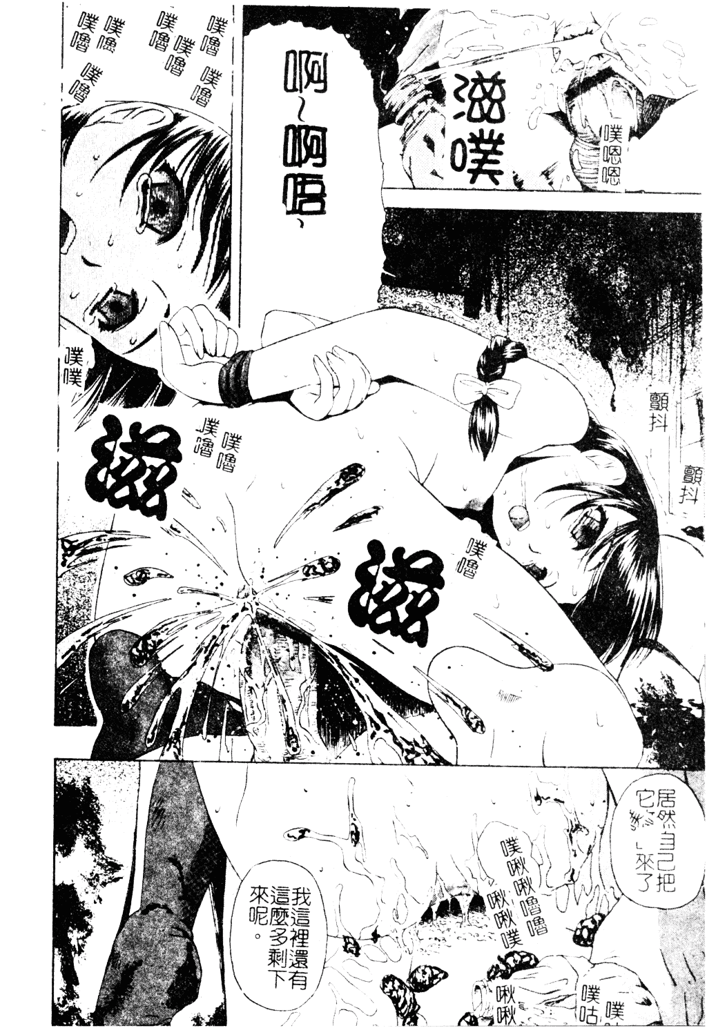 [オイスター] 外道_第4集