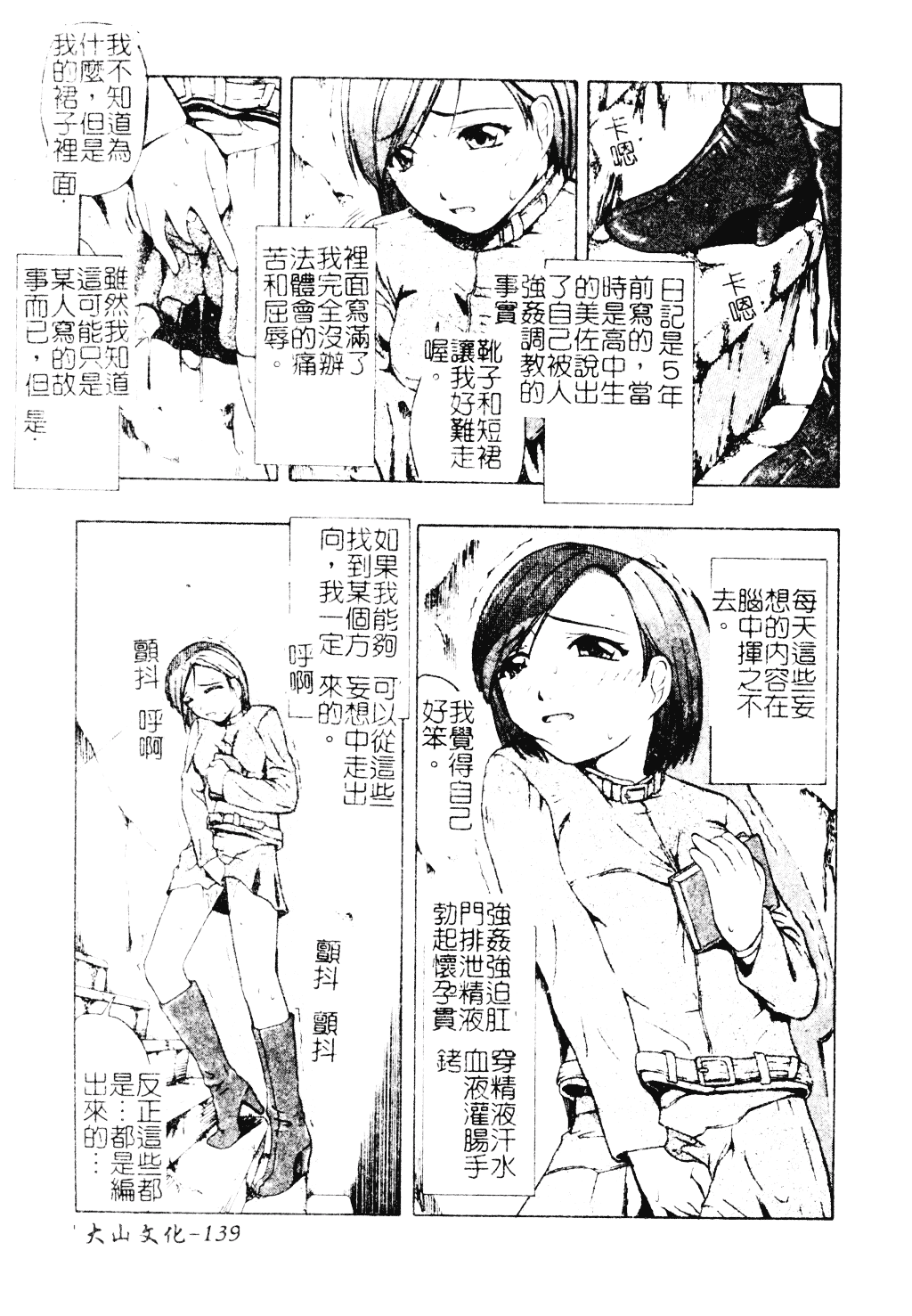 [オイスター] 外道_第4集