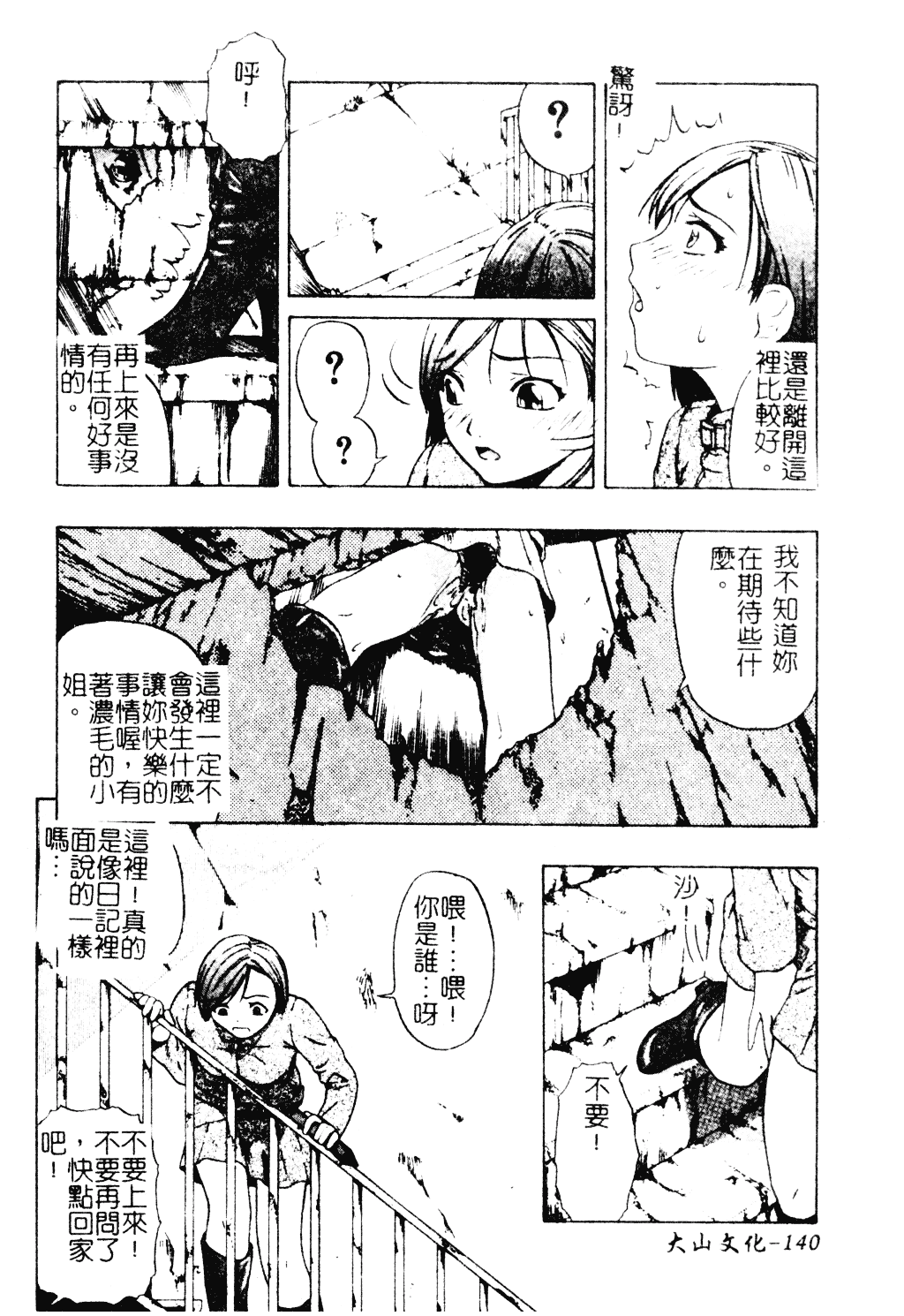 [オイスター] 外道_第4集