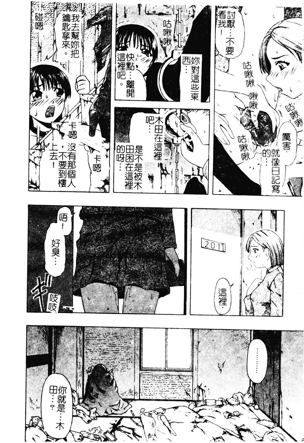 [オイスター] 外道_第4集