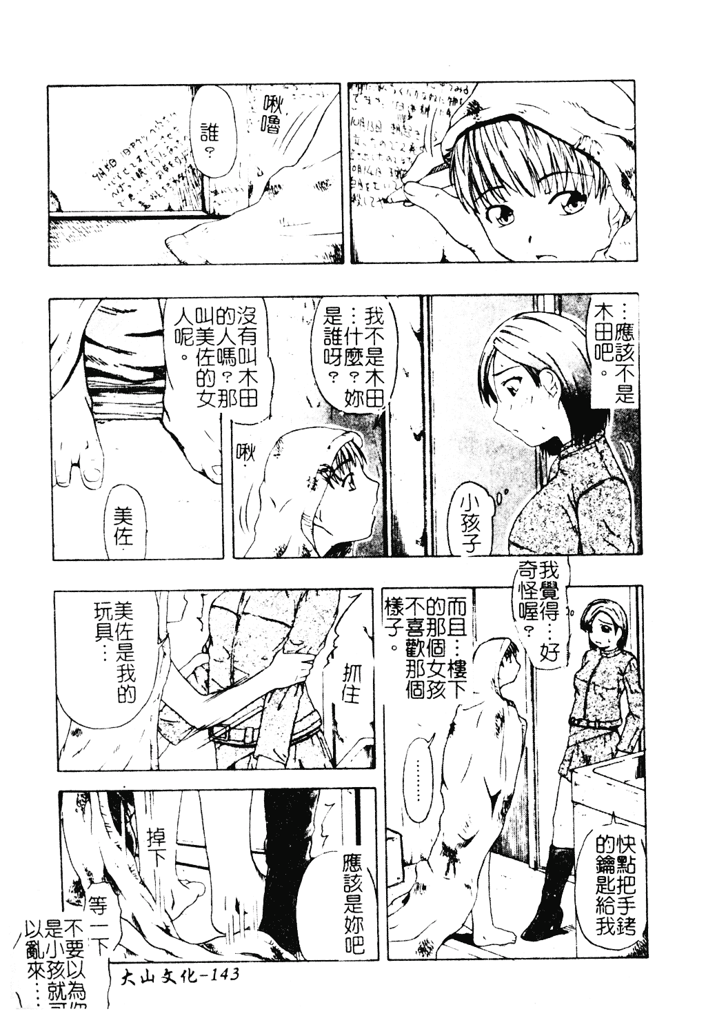[オイスター] 外道_第4集