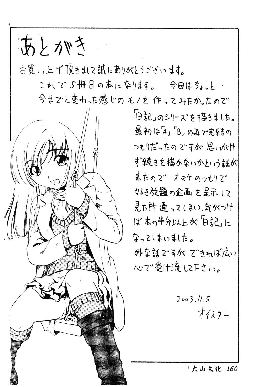 [オイスター] 外道_第4集