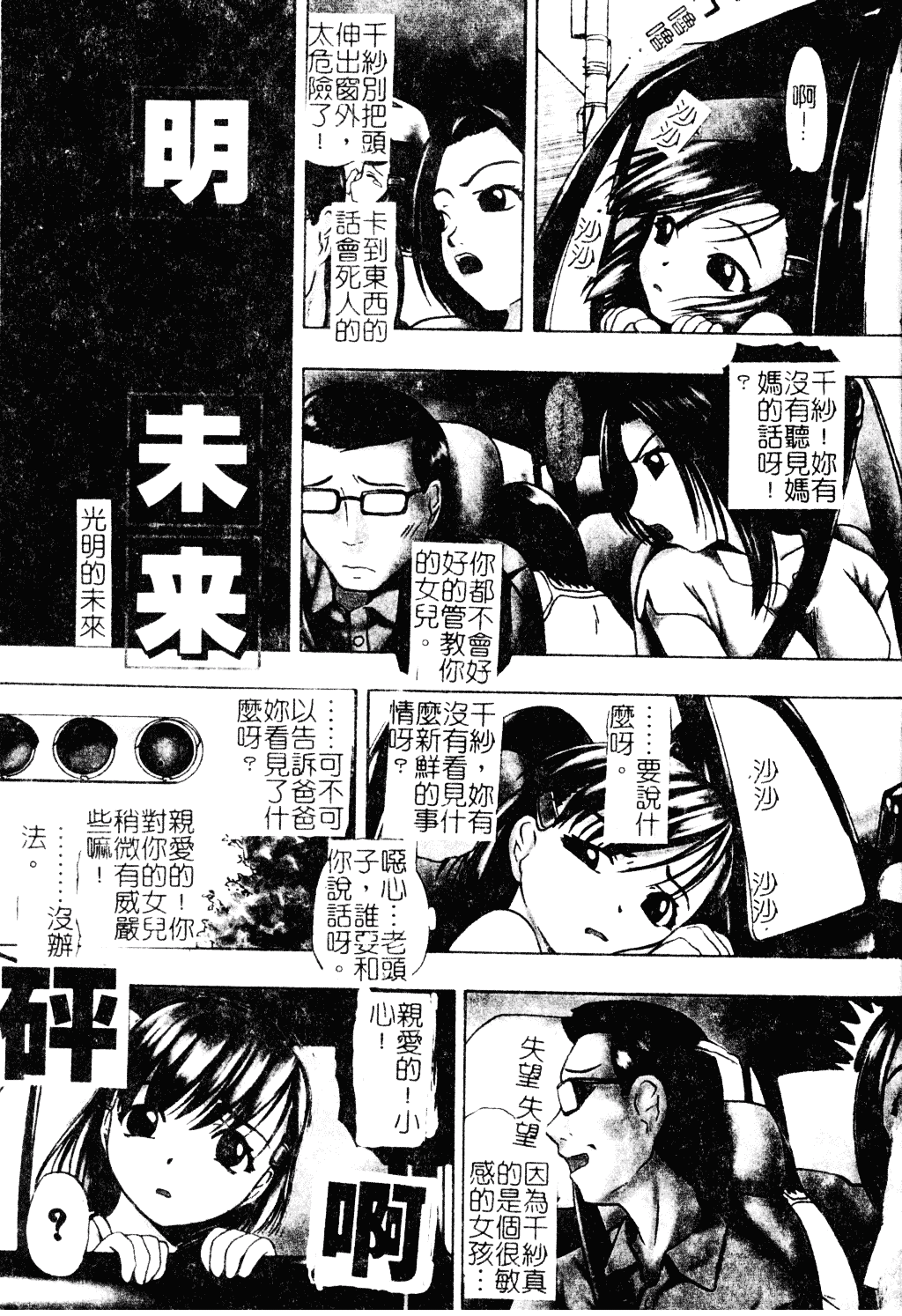 [オイスター] 外道_第1集