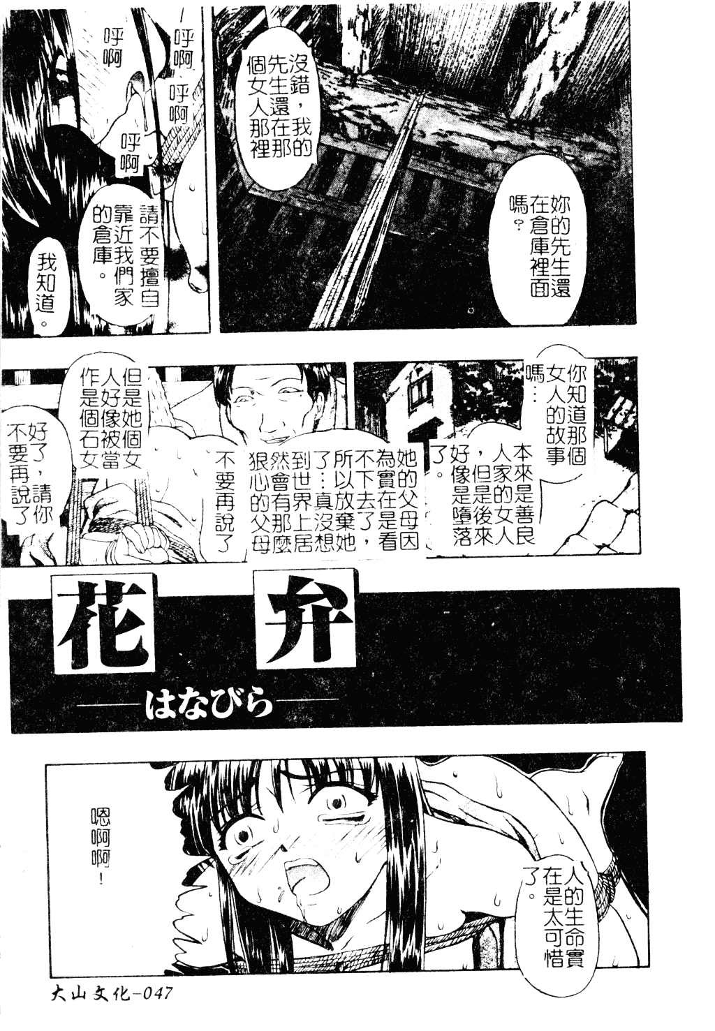[オイスター] 外道_第2集